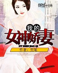 我的女神电影完整版