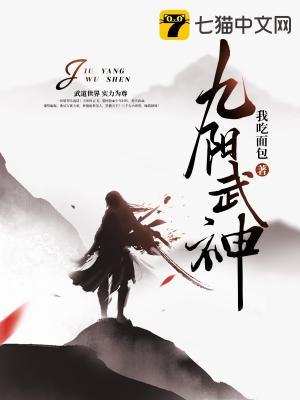 九阳武神女主角百度百科