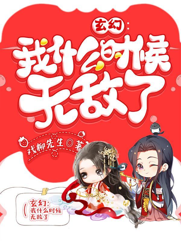 系统我很弱别赶我下山漫画免费阅读