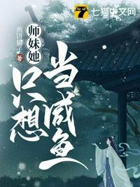 师妹她只想当咸鱼TXT