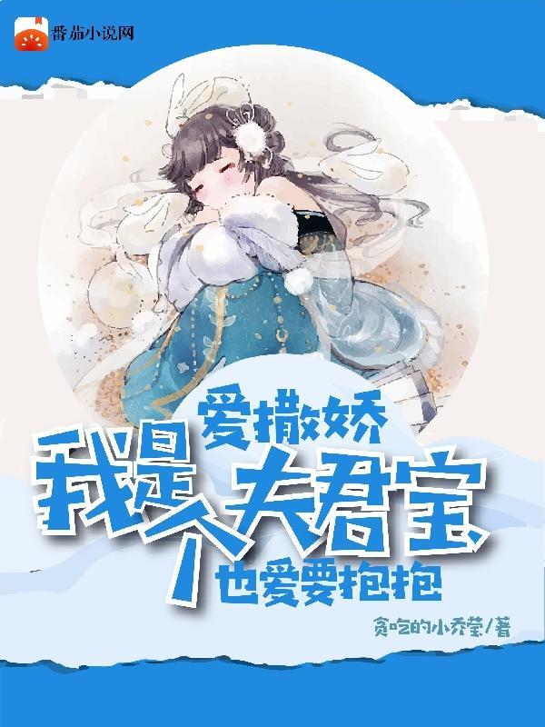 夫君是个暖宝宝土豪漫画