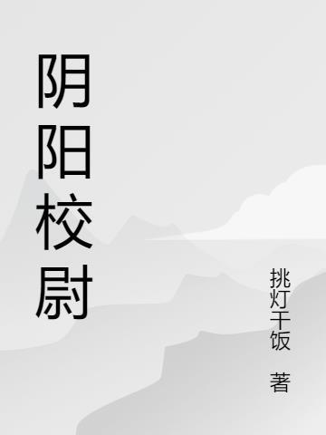 阴阳学府