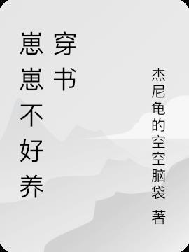 穿越书中养崽崽