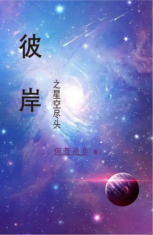 星空的那头是否有尽头