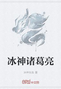 神诸葛亮怎么获得