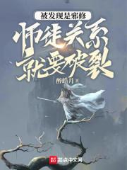 被邪师道士下咒控制