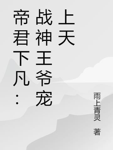 帝君喜欢战神