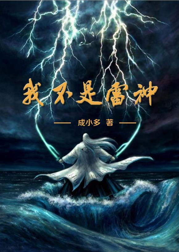 源雷神为什么不是V