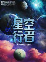 吞噬星空独行者