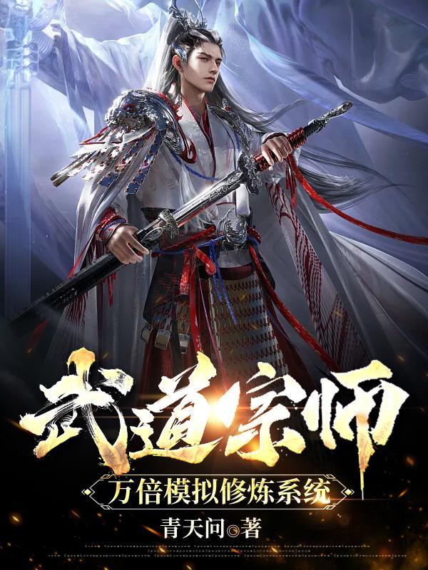 武道宗师 无弹窗笔趣阁