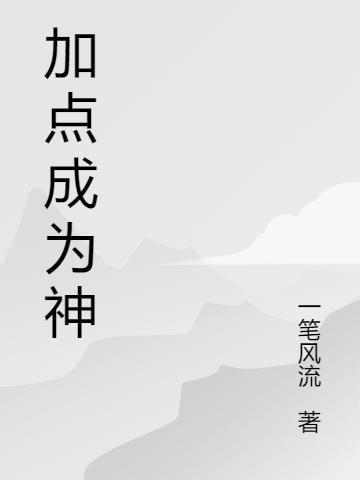 神甘宁加点