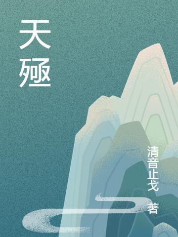 天极武帝陈天极方茜天书免费阅读