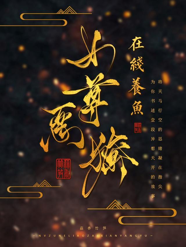 狐狸精陆将军(女尊)全文免费阅读