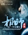 最强相师免费完整版