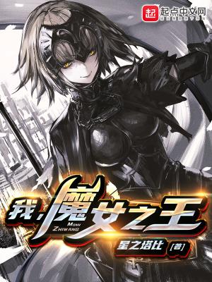 魔王之女apk