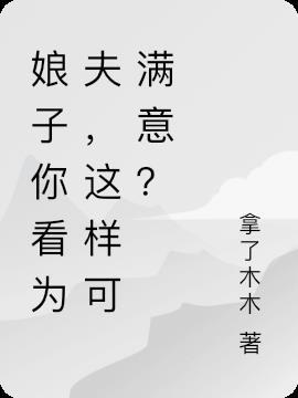 这样可满意