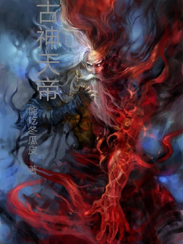 神纹天帝