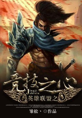 英雄联盟之竞技之心epub