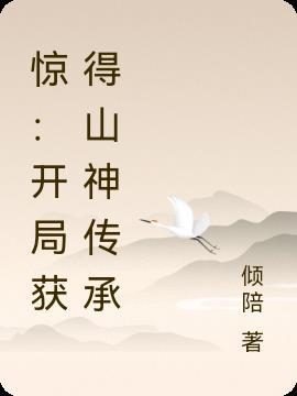 开局震惊众神