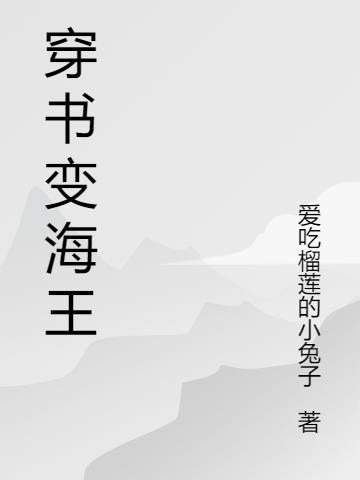 穿成海王Beta后