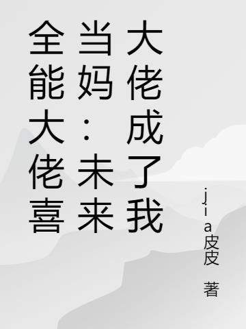 全能大佬七个师姐的墨九