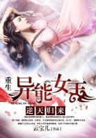 逆天归来重生异能女王 第1章