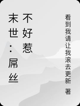 情敌不好惹末世