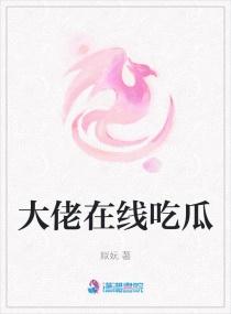 吃瓜群众是大佬