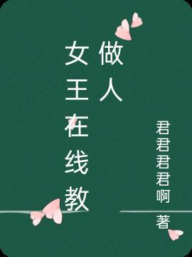 女王 在线观看英文字幕