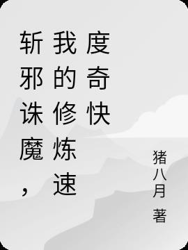 斩邪无弹窗