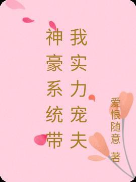 神豪之宠妻系统