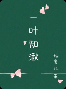 一叶知打一个数字