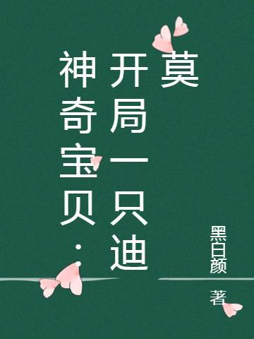 沃尔迪莫神奇宝贝