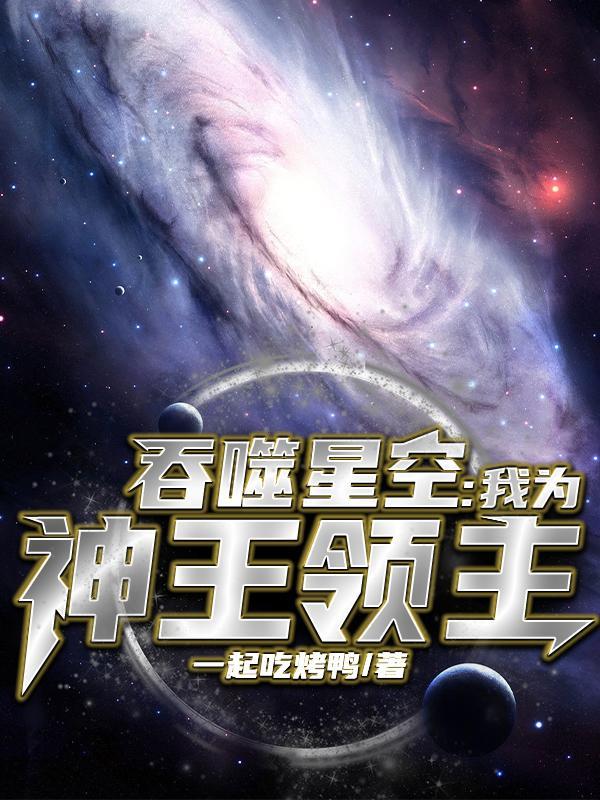 吞噬星空之神教