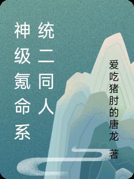 斗罗之神级氪命系统