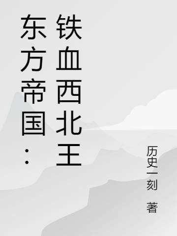 东方铁血龙