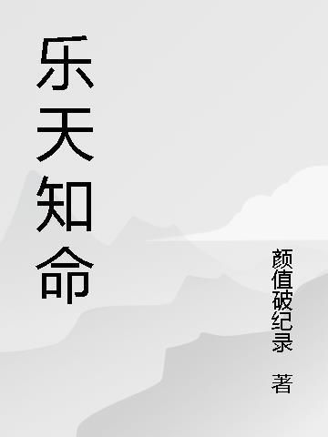 故不忧;安土敦乎仁