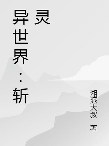 无限灵彩的异世界