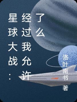 星球大战当年多轰动