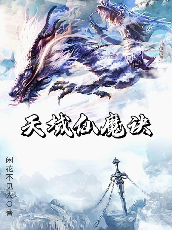 霹雳仙魔诀02