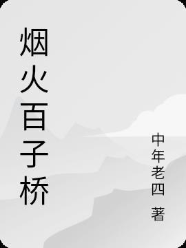 贵阳百子桥在哪里