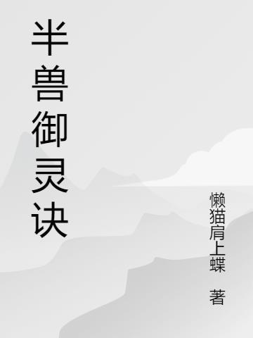 御灵青龙兽