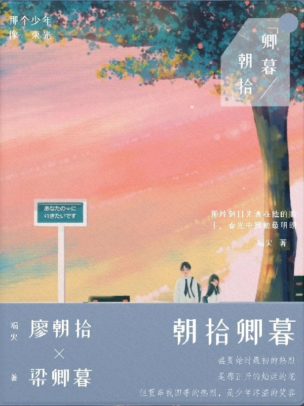 朝暮夕拾是什么意思