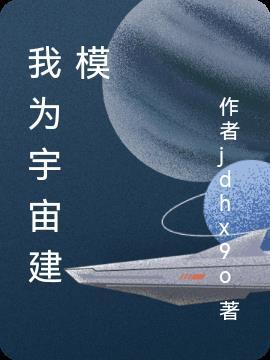 创战元宇宙建模