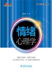 情绪心理学傅小兰pdf