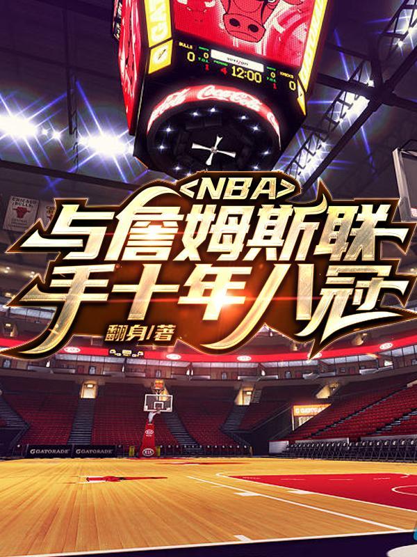 詹姆斯跟nba哪些关系好