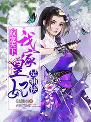 权宠天下我家王妃