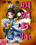 明朝卦师80TXT