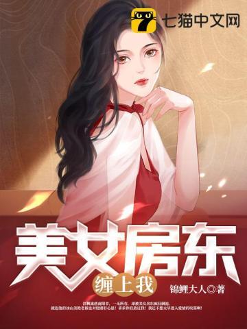 我的美女房东演员名单