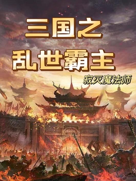 三国乱世霸主小程序活动顺序